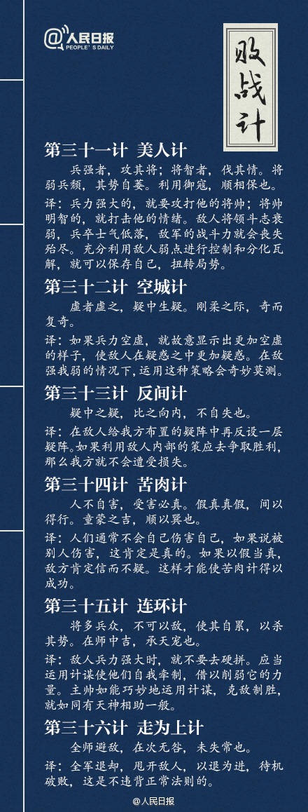 三十六计全文及译文下载阅读,三十六计第十计原文与译文