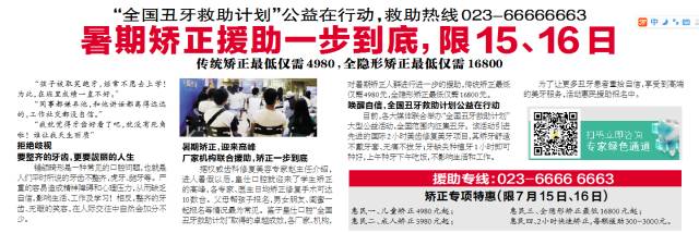 牙齿矫正特惠价3980,牙齿矫正特惠0元体验免费报名