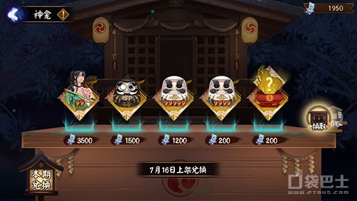 阴阳师新区神龛里的ssr多少天消失,阴阳师神龛什么时候可以换ssr