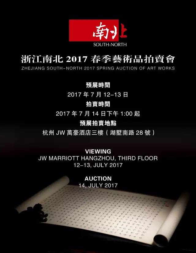 浙江南北拍卖,浙江南北最新消息