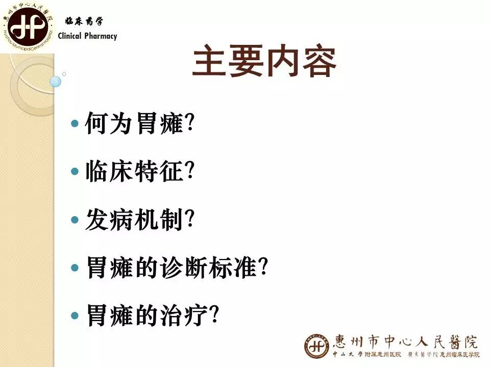 胃瘫是什么意思,胃瘫多久能恢复
