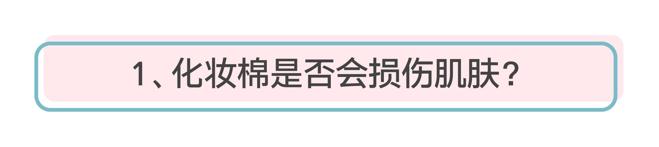 10元钱和100元的区别,化妆棉到底有必要用吗