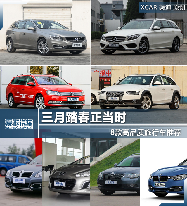 三月踏春正当时8款旅行车推荐