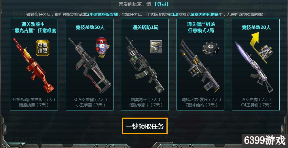 逆战签到七天领奖励,逆战端午节活动累计登录活动详情