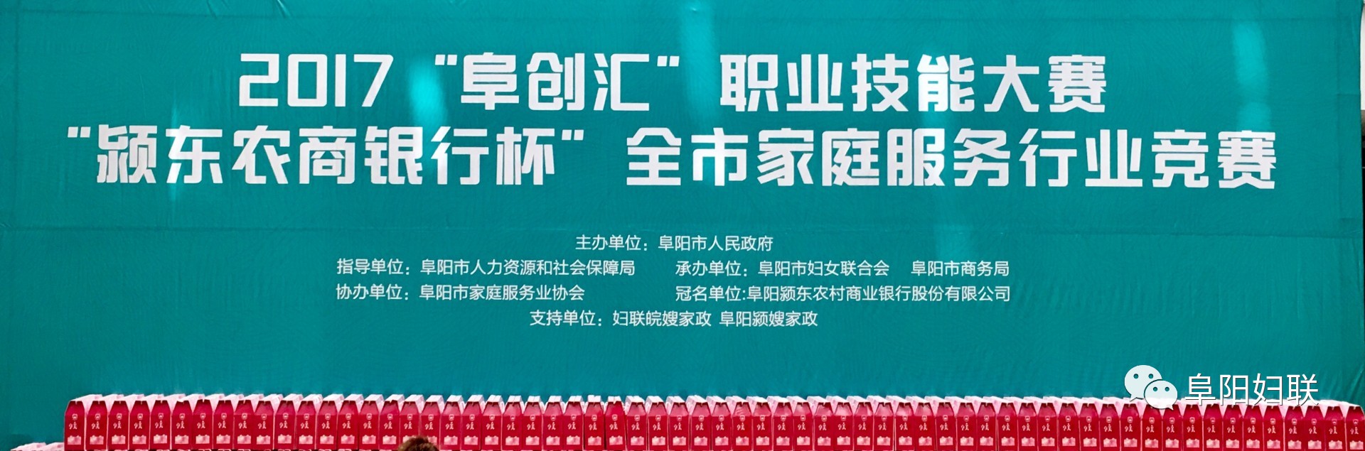 “颍东农商行杯”全市家庭服务行业竞赛火力开赛!