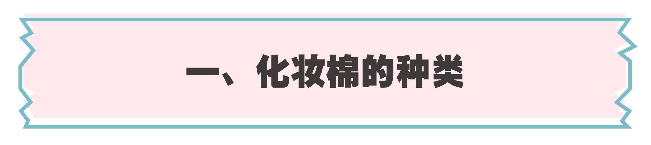 10元钱和100元的区别,化妆棉到底有必要用吗