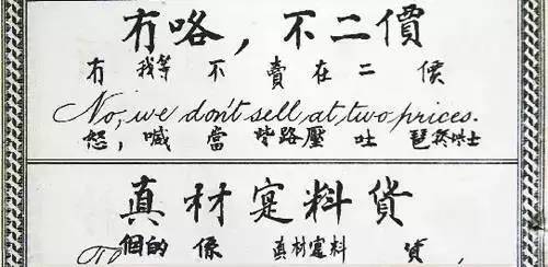 “土、度、回夫、买以、勿伦脱”······什么鬼？原来清朝人也用汉字标英语！