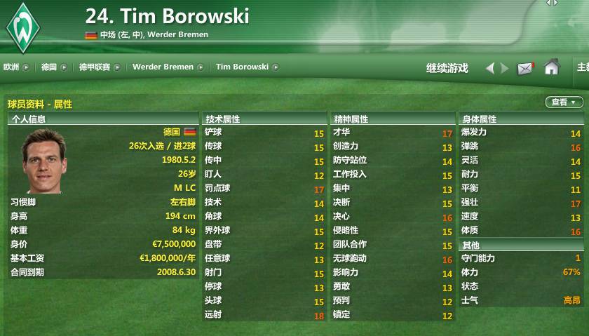 克洛泽推荐的球员,fm2007最好用的球员