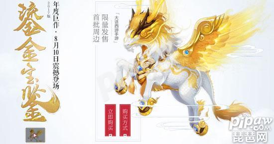 龙马飞升礼盒能进阶啸风龙马吗,大话西游手游龙马飞升有什么好处