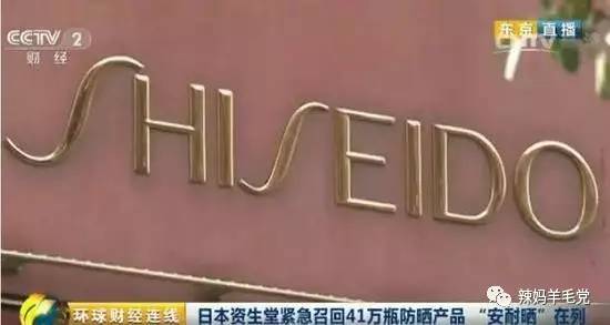 资生堂召回哪些防晒,资生堂被通报