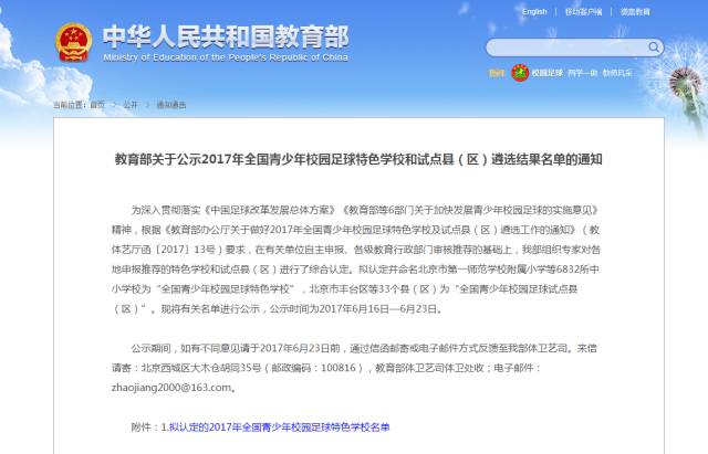 国家青少年特色足球学校,全国首批青少年足球特色学校