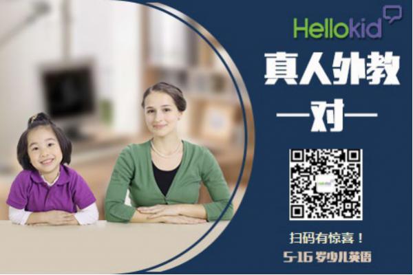少儿英语口语vipkid,hellokid少儿英语培训