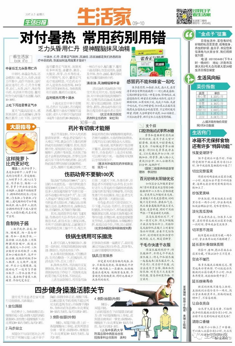 生活早报怎么关,生活早报