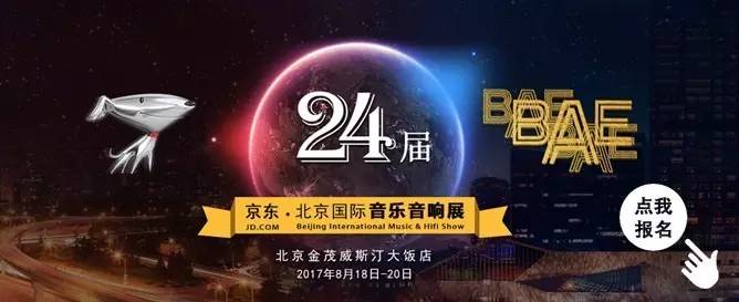 bae国际音响展,bae北京国际音响展