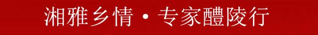 湘雅乡情·专家醴陵行|7月18、19、20、22日省内专家来醴坐诊安排