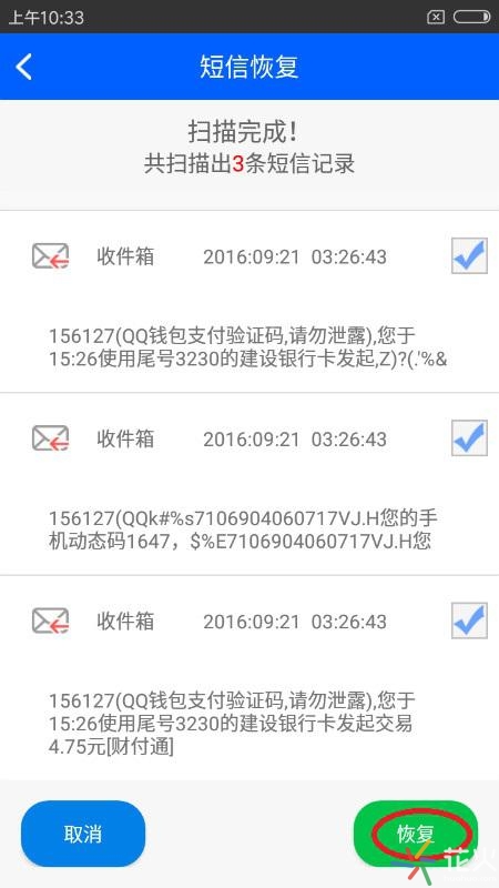 小米手机怎么恢复已删除的短信,小米手机怎样恢复删除的短信