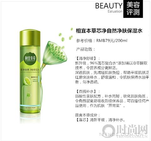 相宜本草芯净自然净肤保湿水,相宜本草芯净自然系列爽肤水配方