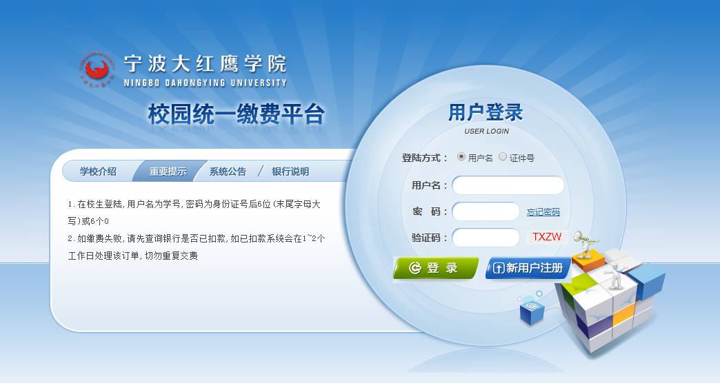 嘿！又可以交学费啦~小萌新的贴心缴费攻略