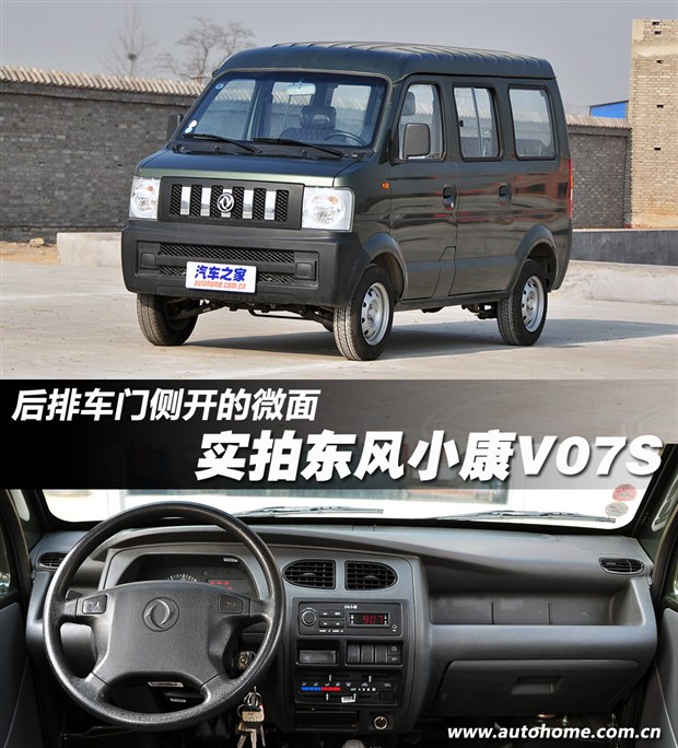 东风小康v07s报价,东风小康v07s新车多少钱