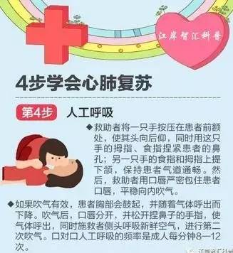 触电急救心肺复苏术的步骤视频,学会海姆立克急救和心肺复苏术