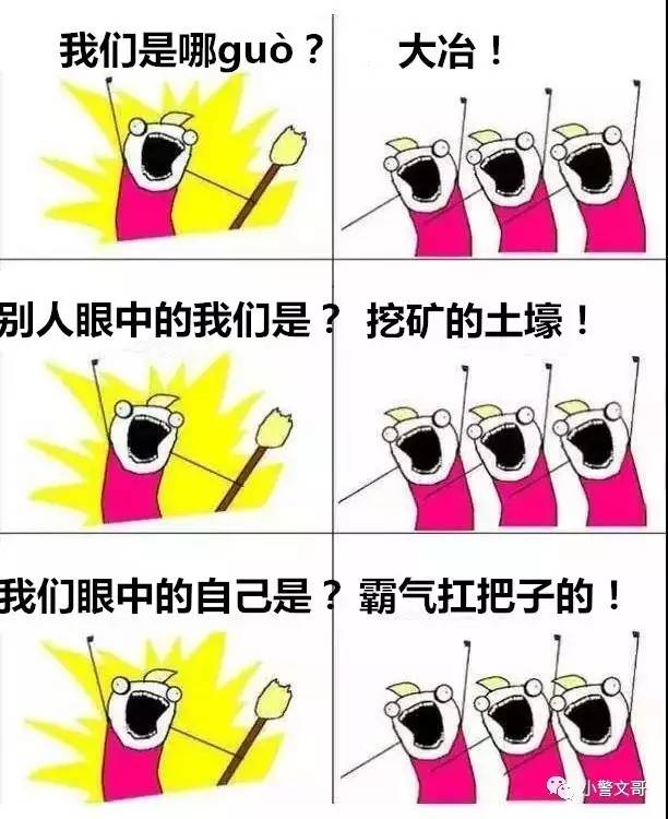 “我们是谁”——黄石人！