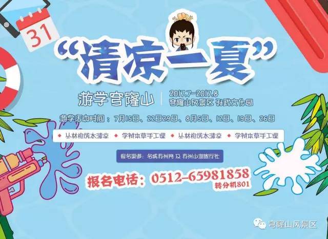 收官之战｜公益燃爆“清凉一夏游学穹窿山”