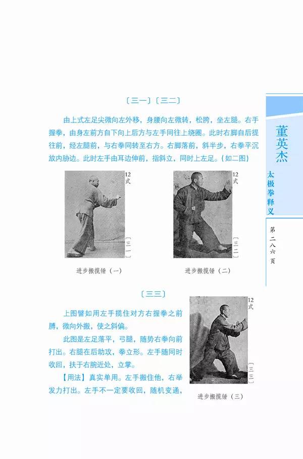 董英杰论太极内功,董英杰太极拳释义免费阅读