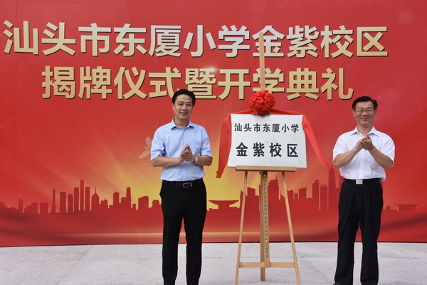 汕头东厦小学金紫校区招生电话,汕头金紫校区东厦小学图纸