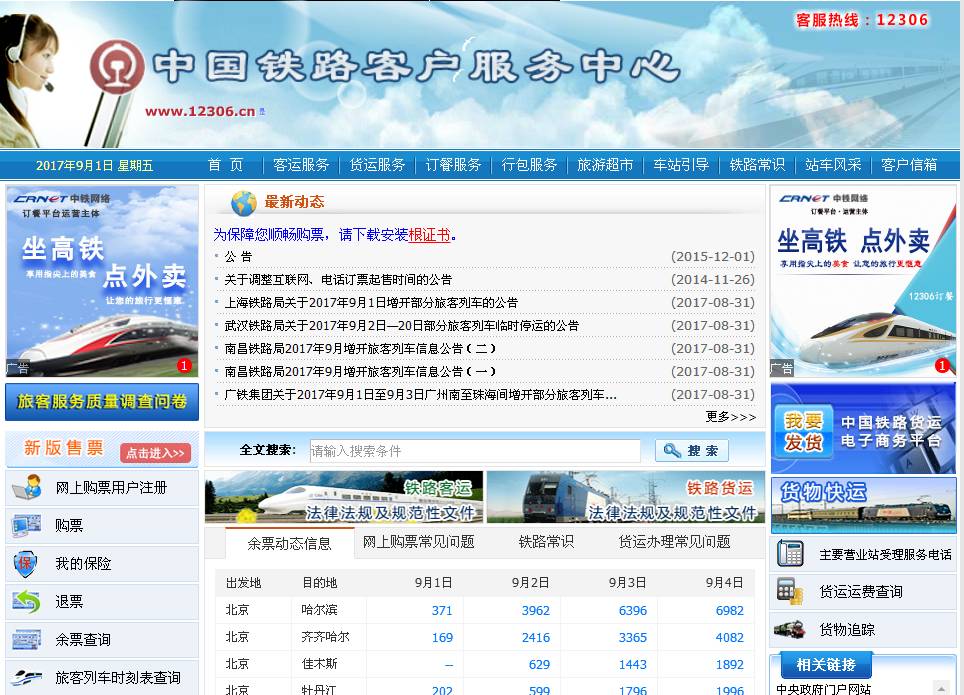 国庆长假火车票明起开抢!玉林去这些地方的票会很紧张