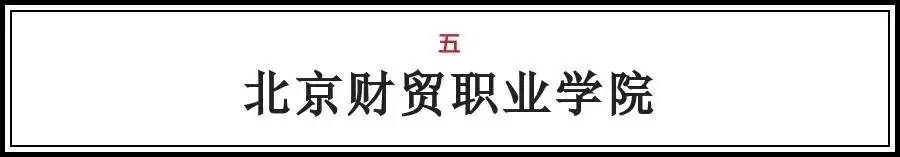 北京交通运输职业学院最新消息,北京运输职业学院排名