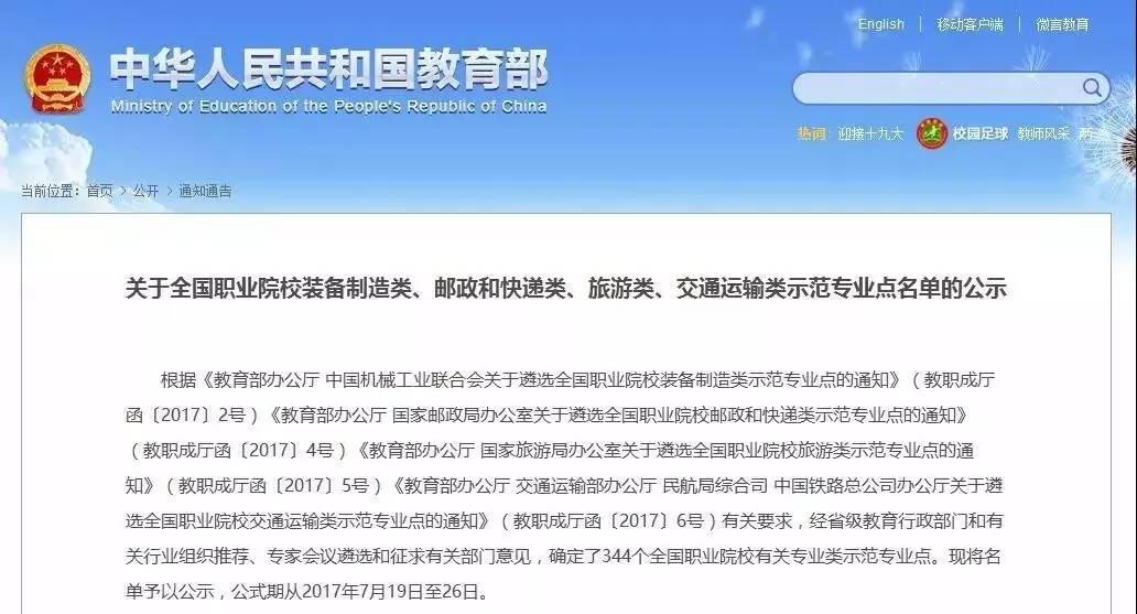 北京交通运输职业学院最新消息,北京运输职业学院排名