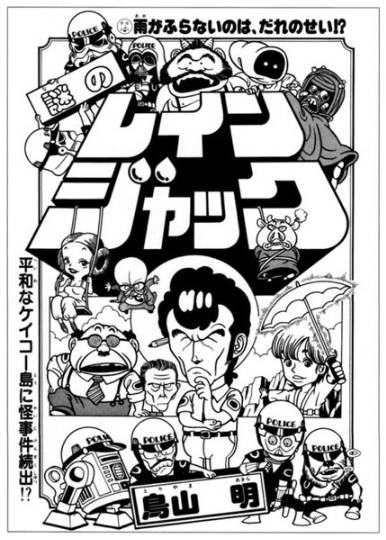 鸟山明影响了多少漫画家,鸟山明宇宙最强的漫画家