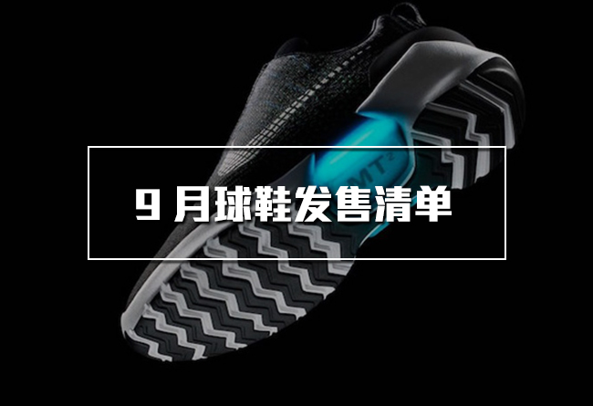 4月发售的新鞋,4月份即将发售的新鞋