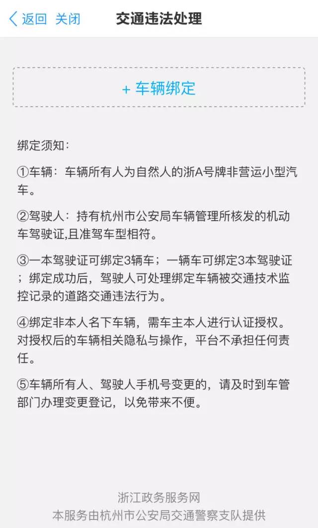 浙里办交通违法处理怎么操作,浙a车辆业务办理