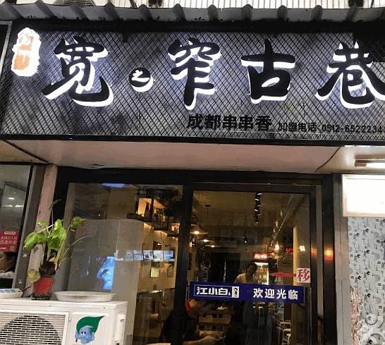 薛之谦出现在串串店,薛之谦的串串店在哪里