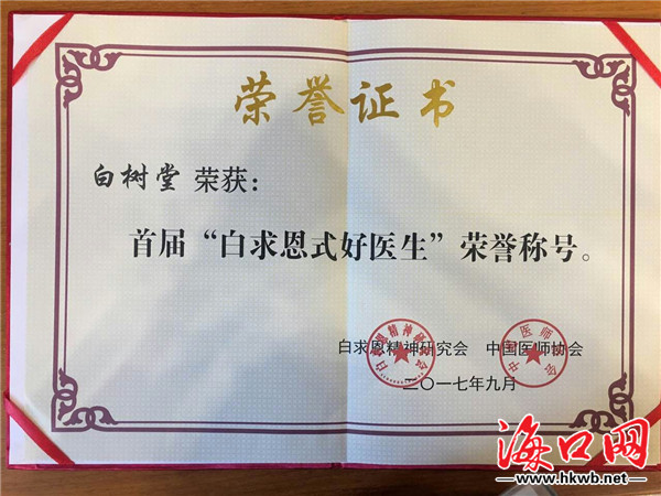 海口人民医院心脏外科白树堂主任,海口市人民医院白树堂