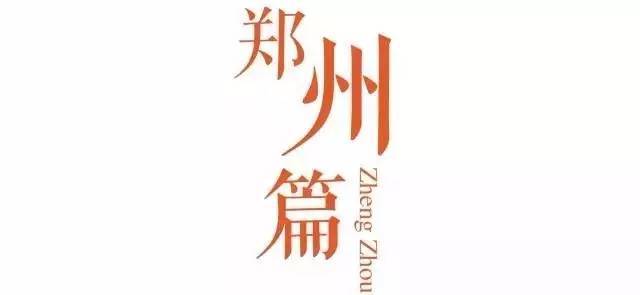 主题：竟然有人把河南美食画成了地图！快来认领你的家乡！
