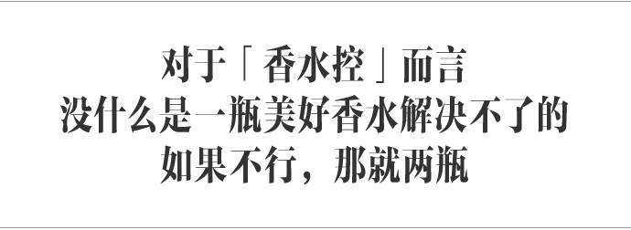 香水控朋友圈,日常香水香味推荐