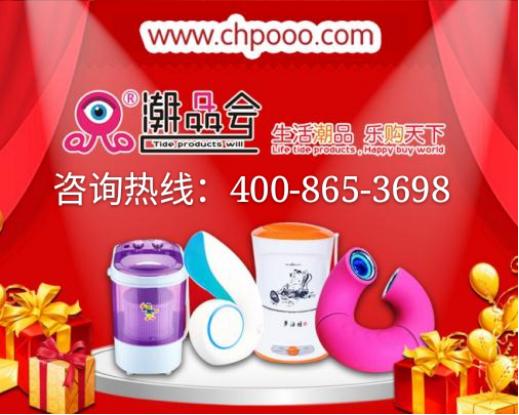 智能产品厂家批发：加盟潮品会懒人用品店，懒出格调！
