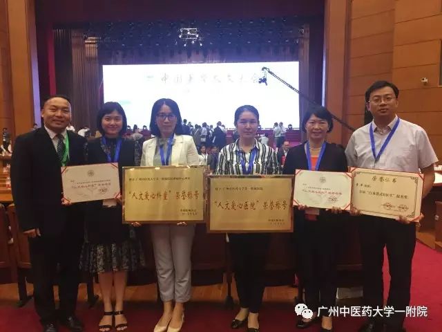 「喜讯」广州中医药大学第一附属医院获全国“人文爱心医院”称号!