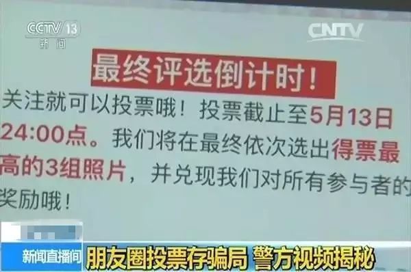 警方提示微信投票骗局怎么处理,揭秘微信投票竟暗藏骗局