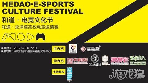 京津冀的电竞孵化基地河北白沟首届电竞文化节