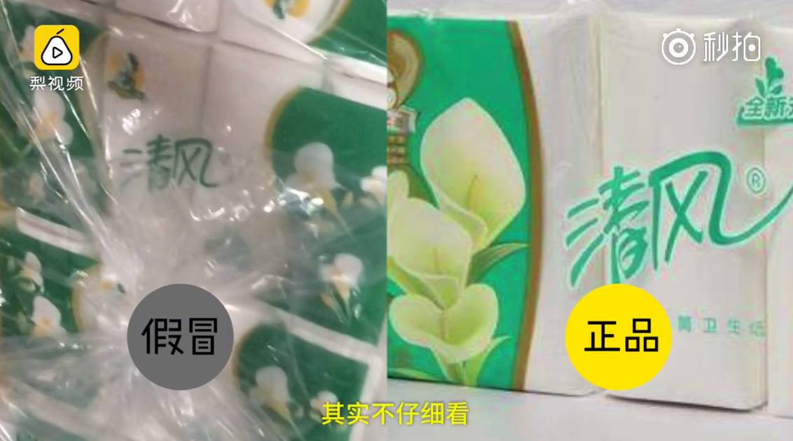 南昌这家厂高仿绝了！你买的“清风”纸可能是“三青风”，快自查！