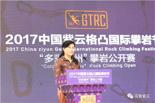 「图文直播」2017中国紫云格凸国际攀岩节‘多彩贵州’攀岩公开赛开幕式