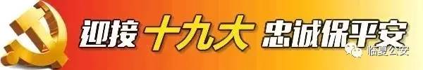 临夏州公安局参加全省首届政法系统运动会首战告捷