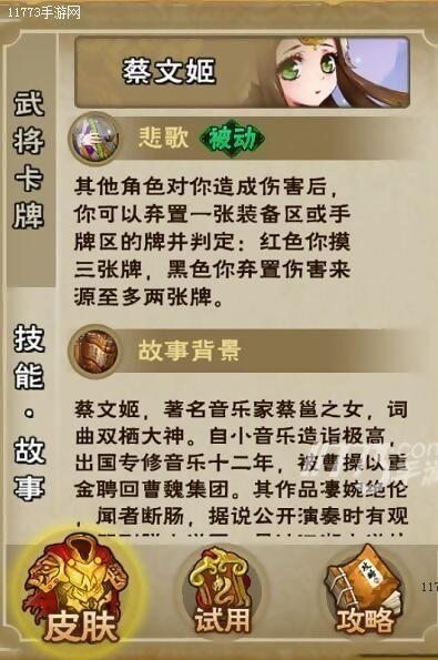 怒焰三国杀武将,怒焰三国杀蔡文姬专属符石