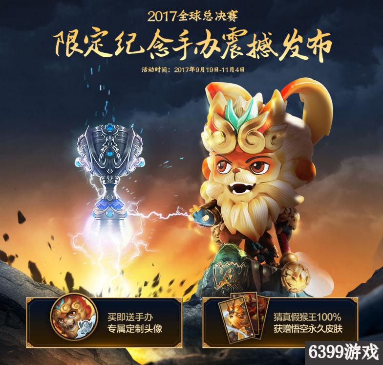 lol7周年现场手办,lol2016世界总决赛手办