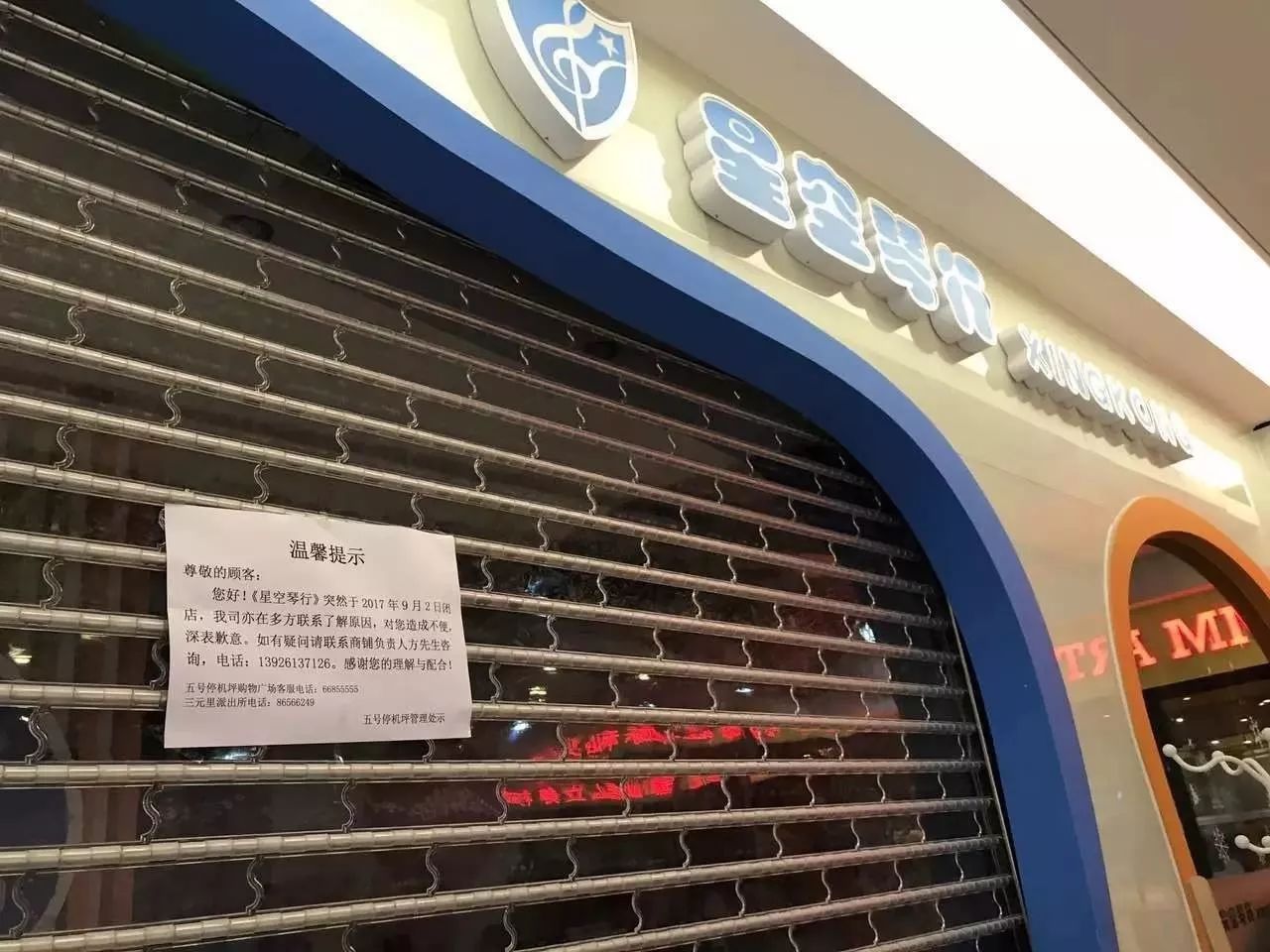 无锡星空琴行有限公司,星空琴行现在怎么样