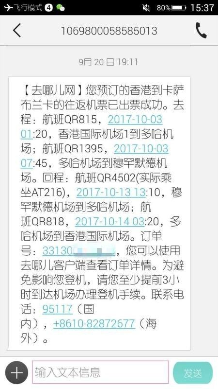 买了票居然被网站单方作废票处理？去哪儿网口碑堪忧啊……