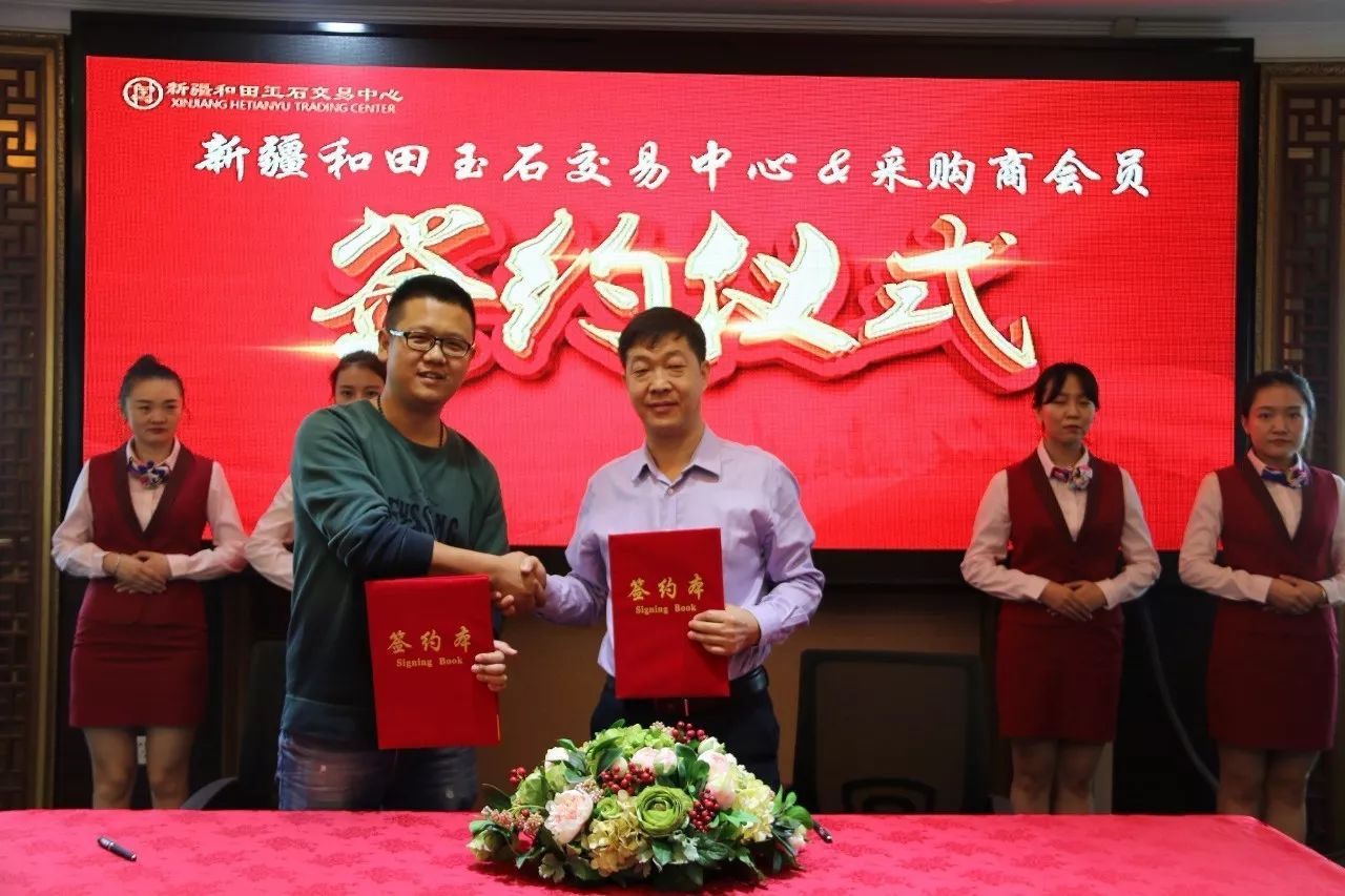 和田玉交易中心首批采购商会员签约仪式圆满成功